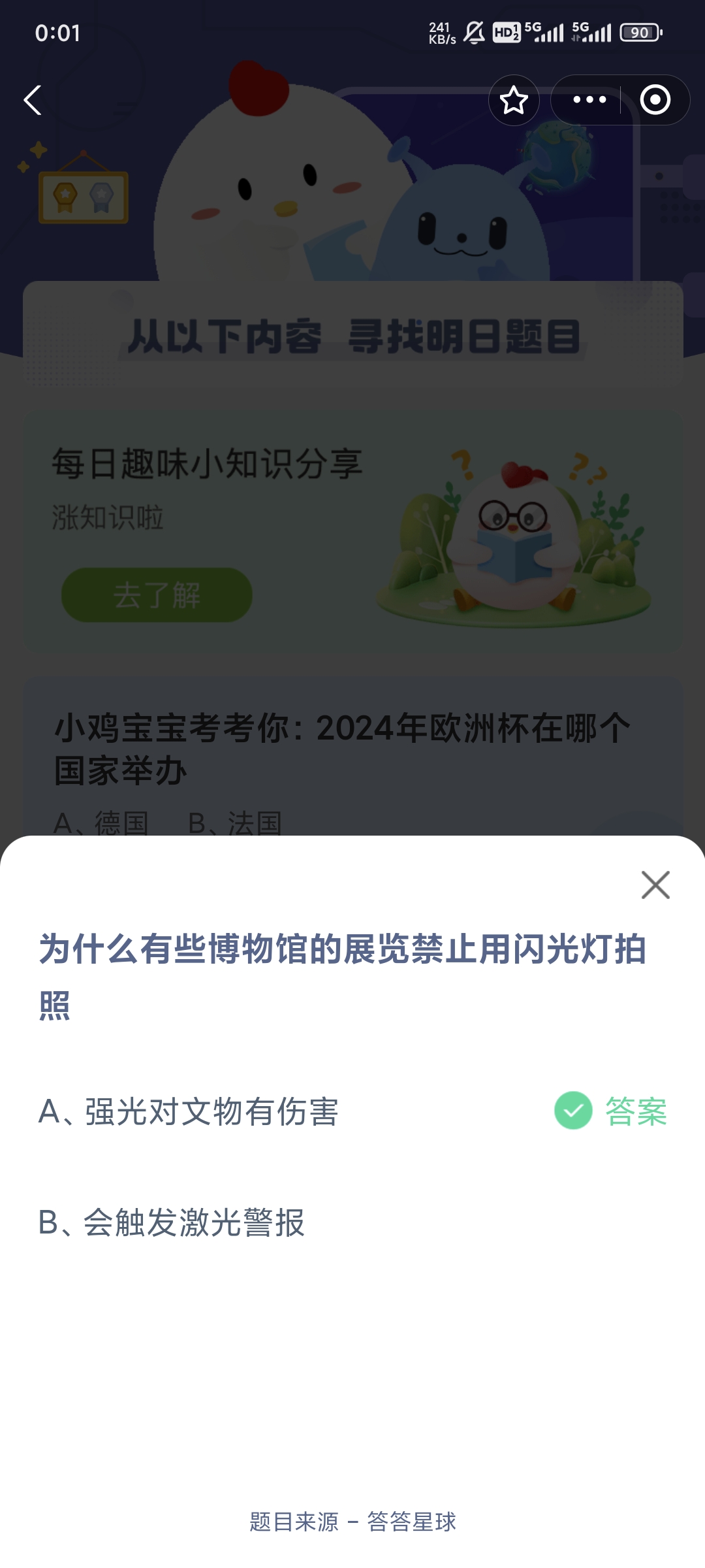 为什么有些博物馆的展览禁止用闪光灯拍照-蚂蚁庄园6.28日答案