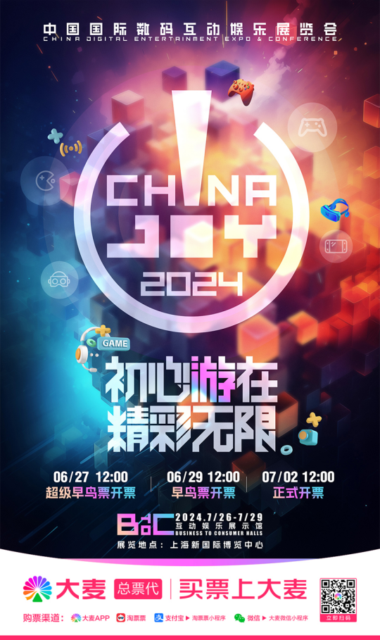 2024 ChinaJoy 门票即将开售，早鸟优惠不容错过！