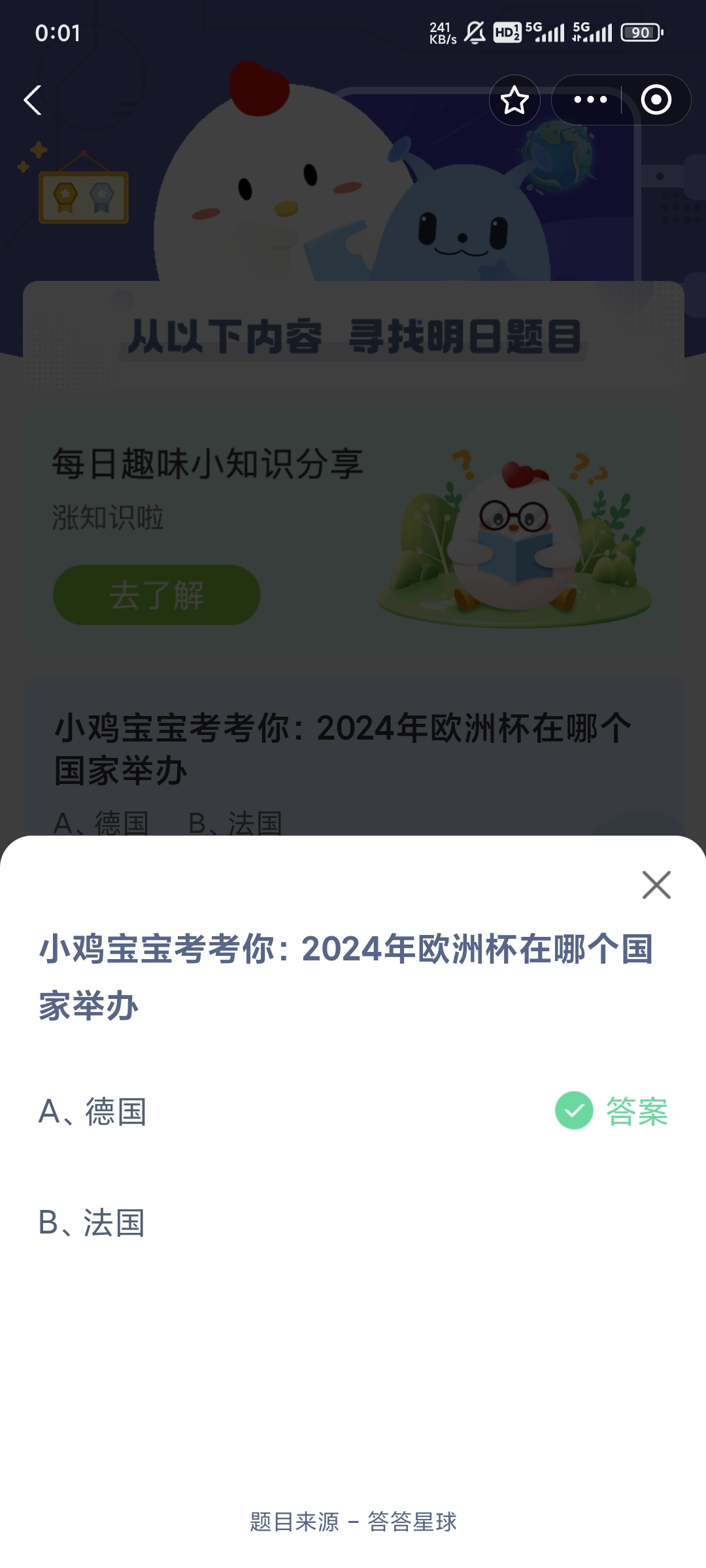 小鸡宝宝考考你2024年欧洲杯在哪个国家举办-蚂蚁庄园6.28日答案