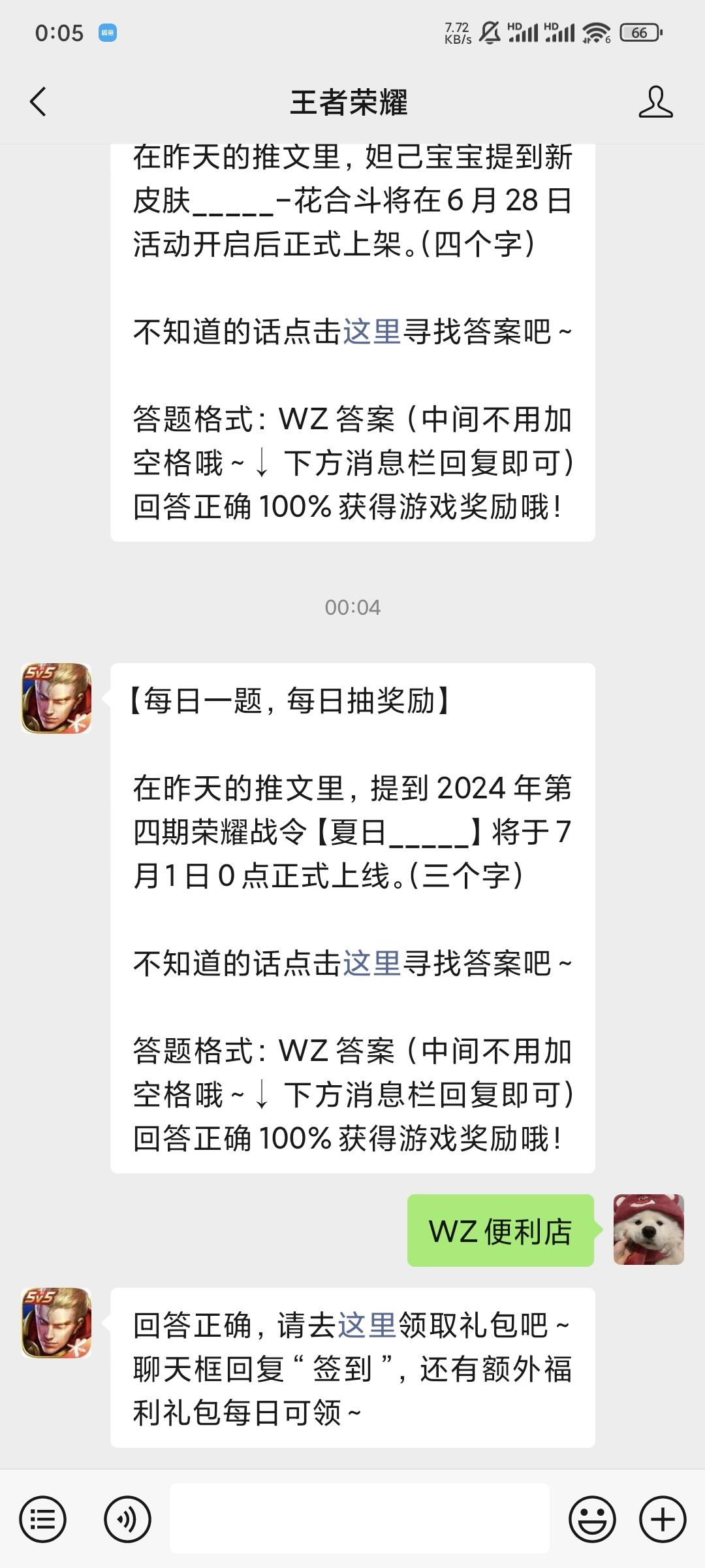 在昨天的推文里，提到2024年第四期荣耀战令【夏日_____】将于7月1日0点正式上线。（三个字）-王者荣耀6.28日答案