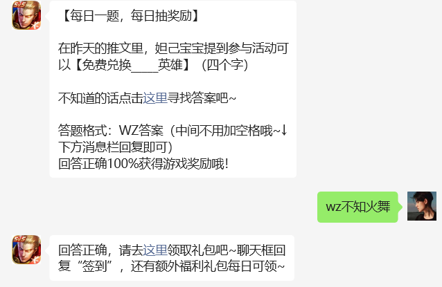 在昨天的推文里，妲己宝宝提到参与活动可以【免费兑换_____英雄】-王者荣耀6.29日答案