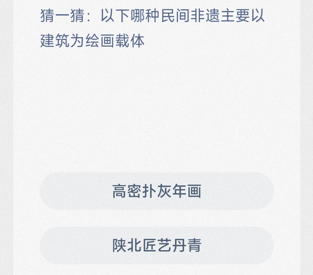 猜一猜:以下哪种民间非遗主要以建筑为绘画载体-蚂蚁新村7.1日答案