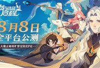 轻松大世界，全英雄免费送！《剑与远征: 启程》全平台公测定档8月8日