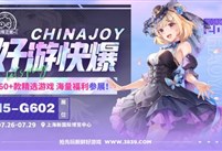 好游快爆携良心工作室等厂商确认参展 2024 ChinaJoy BTOC！