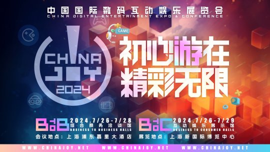 重磅！2024 ChinaJoy BTOC 玩家票正式开售！ChinaJoy联名洛天依衍生品套票来袭 