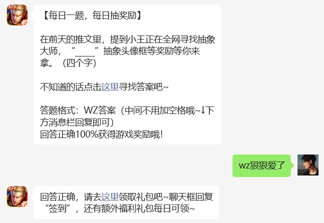 在前天的推文里，提到小王正在全网寻找抽象大师，“_____”抽象头像框等奖励等你来拿。-王者荣耀7.2日答案