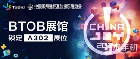 ToBid确认参展2024 ChinaJoy BTOB展馆，锁定A302展位！