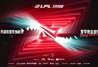 新章再启赴巅峰，2024LPL夏季赛组内赛热血开启 ！