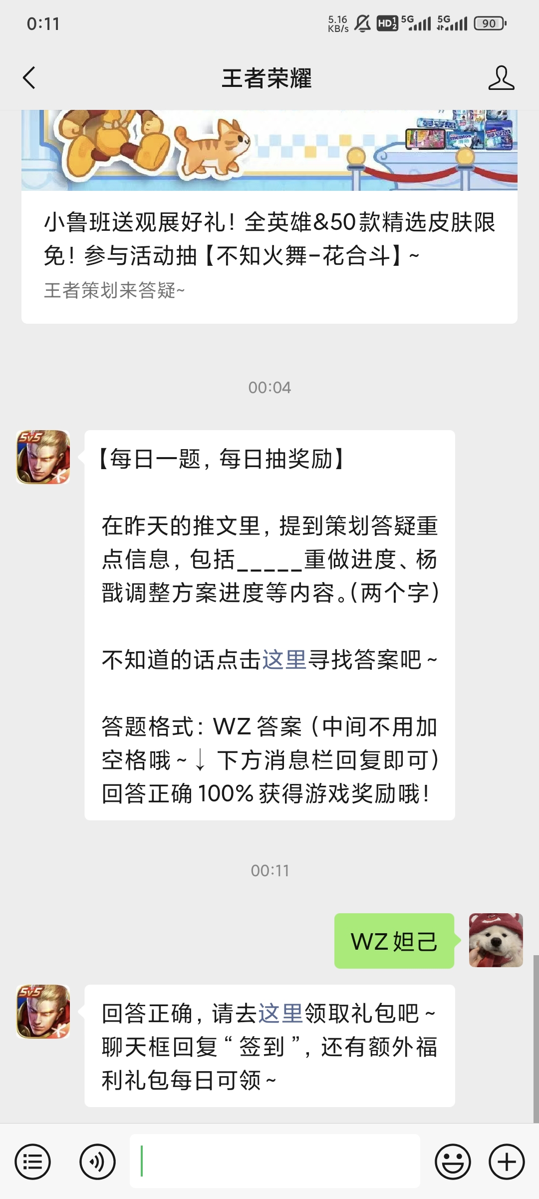 在昨天的推文里，提到策划答疑重点信息，包括_____重做进度、杨戬调整方案进度等内容。（两个字）-王者荣耀7.6日答案