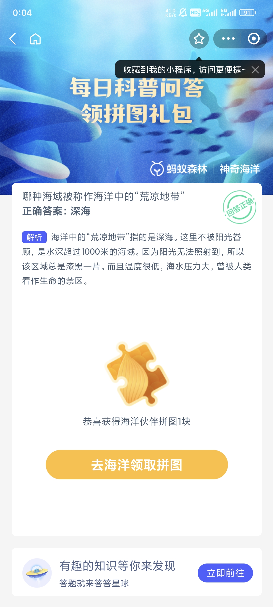 哪种海域被称作海洋中的荒凉地带-神奇海洋7月6日答案