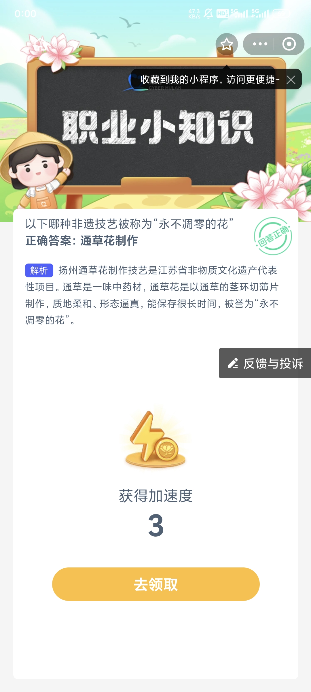 以下哪种非遗技艺被称为永不凋零的花-蚂蚁新村7.7日答案