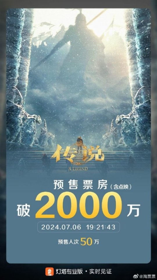 成龙《传说》预售总票房突破2000万！7.12上映