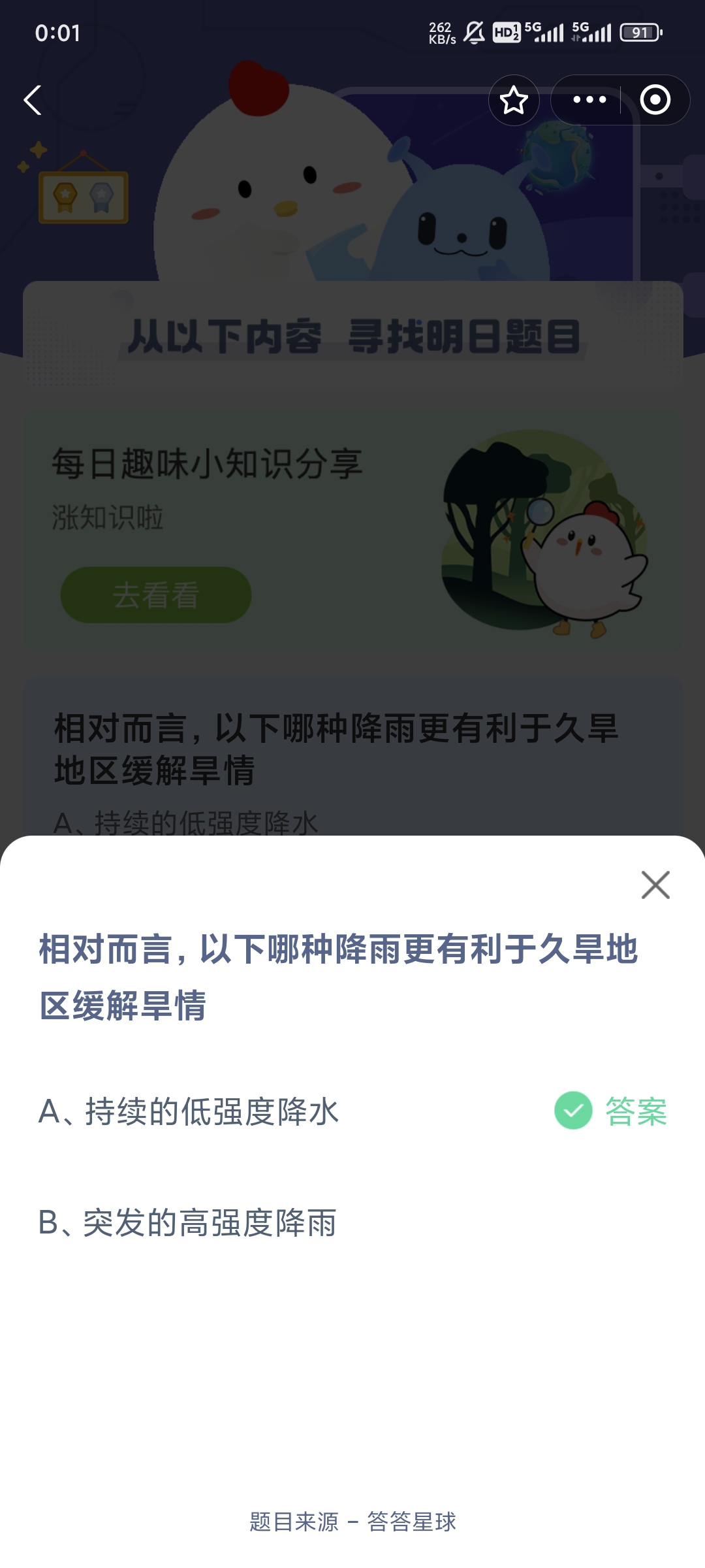 哪种降雨更有利于缓解旱情-蚂蚁庄园今日答案最新7.7