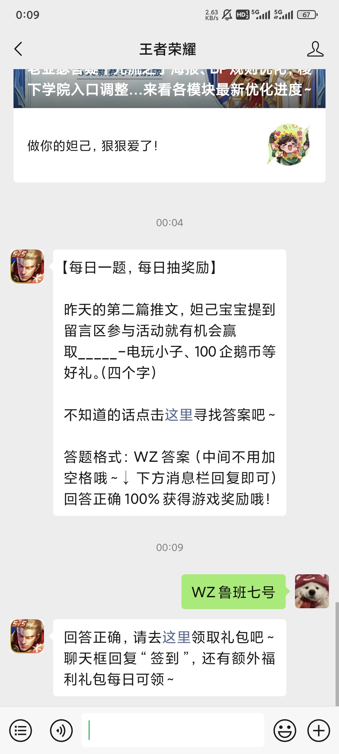 昨天的第二篇推文，妲己宝宝提到留言区参与活动就有机会赢取_____-电玩小子、100企鹅币等好礼。（四个字）-王者荣耀7.7日答案