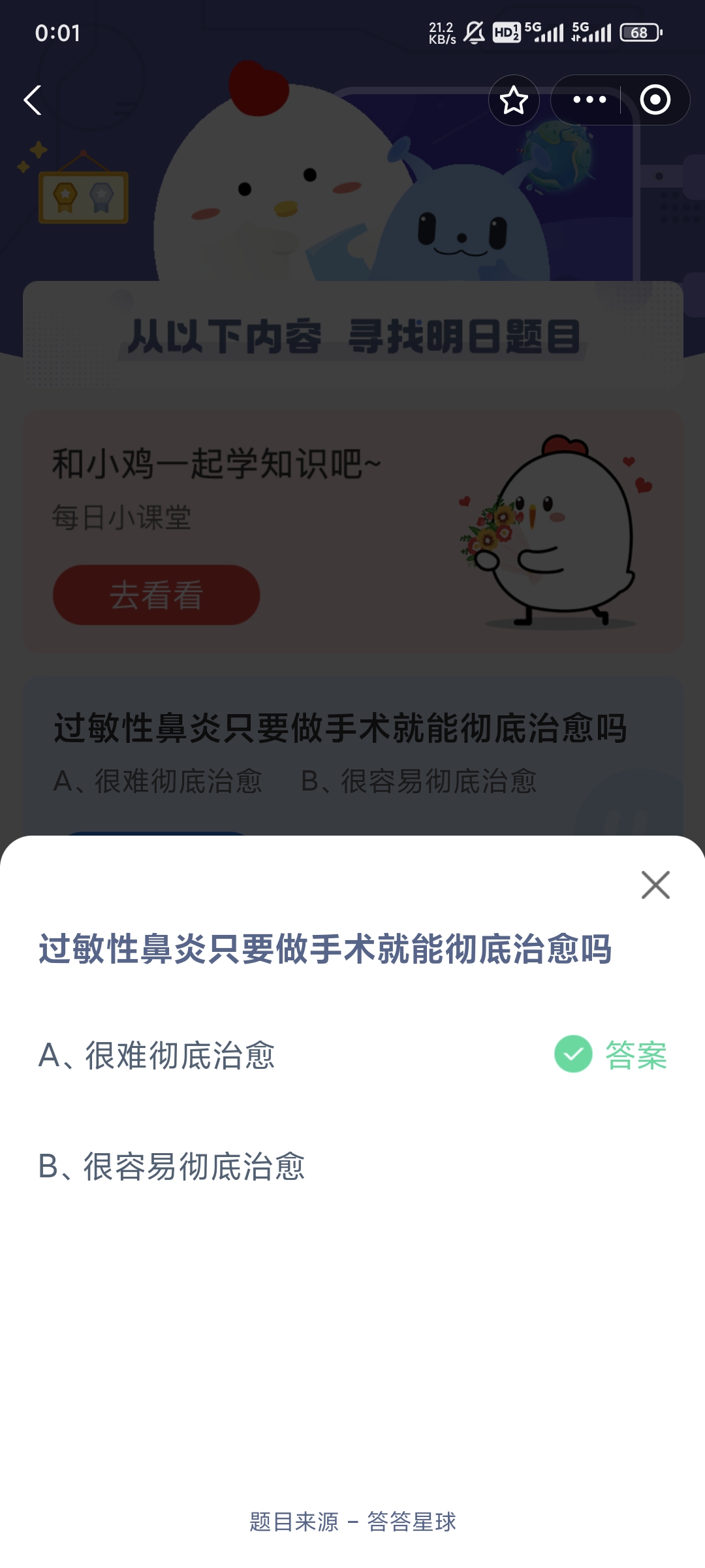 过敏性鼻炎只要做手术就能彻底治愈吗-蚂蚁庄园7月8日答案最新