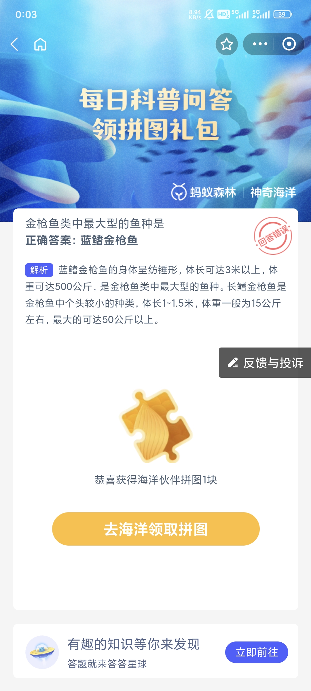 金枪鱼类中最大型的鱼种是-神奇海洋7月9日答案