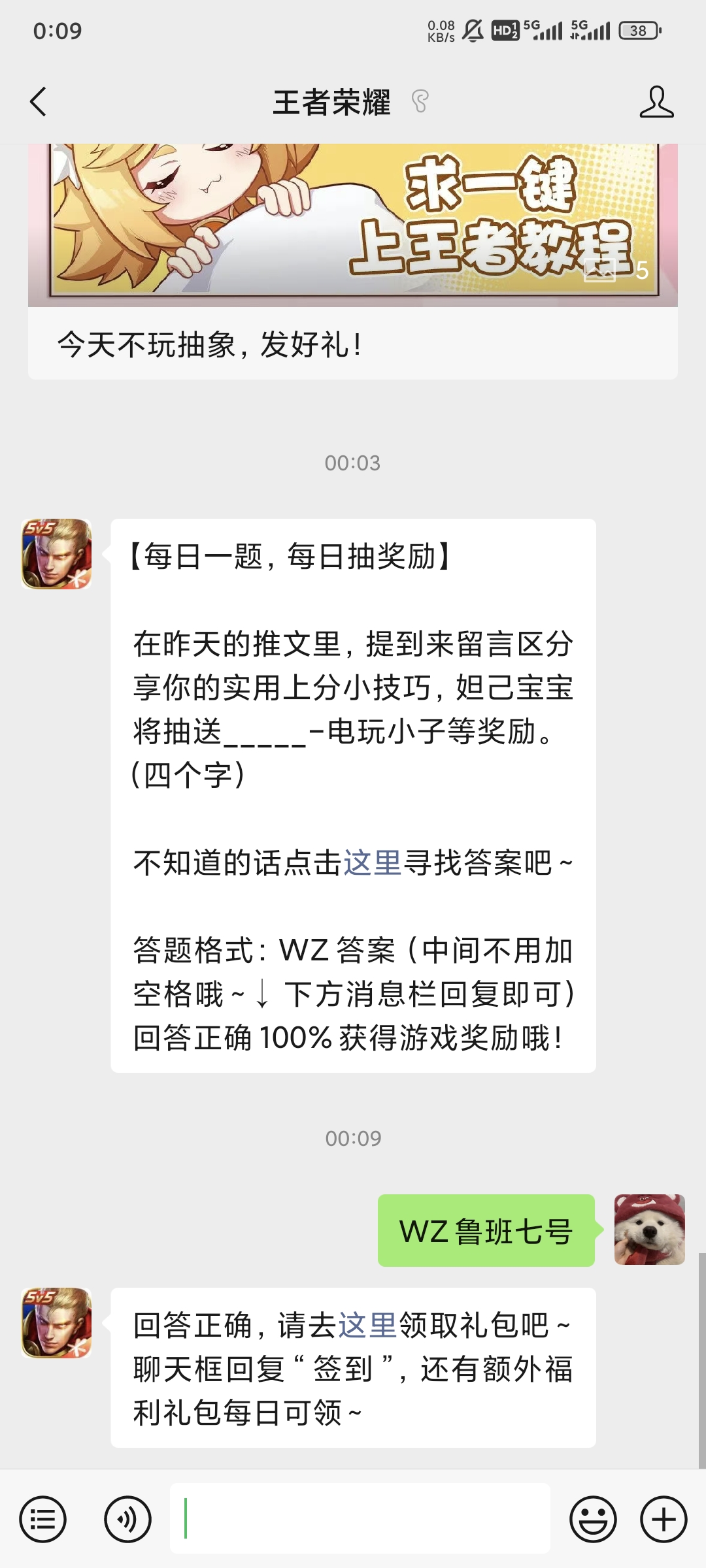 在昨天的推文里，提到来留言区分享你的实用上分小技巧，妲己宝宝将抽送_____-电玩小子等奖励。（四个字）-王者荣耀7.9日答案