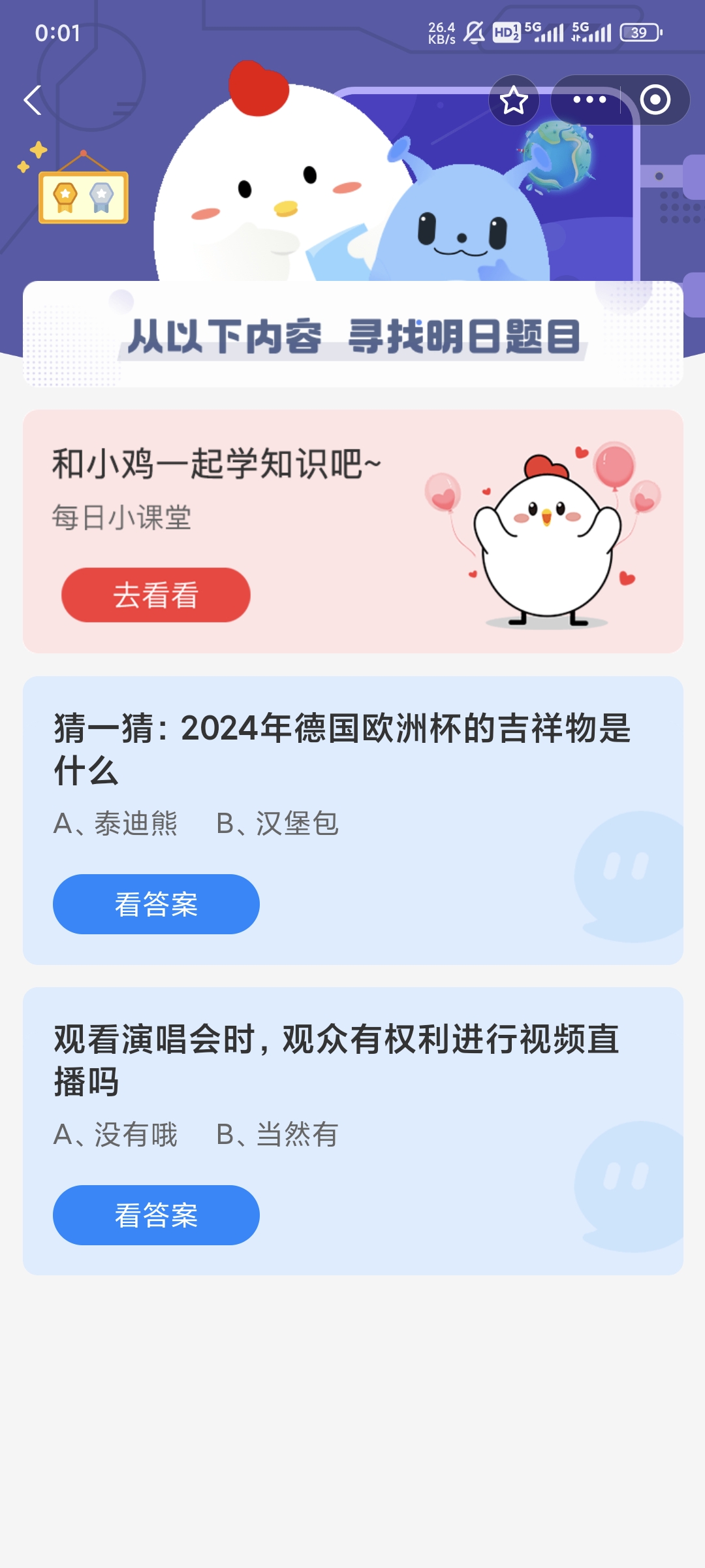 观看演唱会时观众有权利进行视频直播吗-蚂蚁庄园7.10日答案