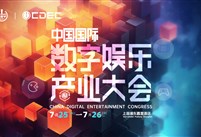 2024 ChinaJoy短剧创新论坛首批演讲嘉宾正式公布！