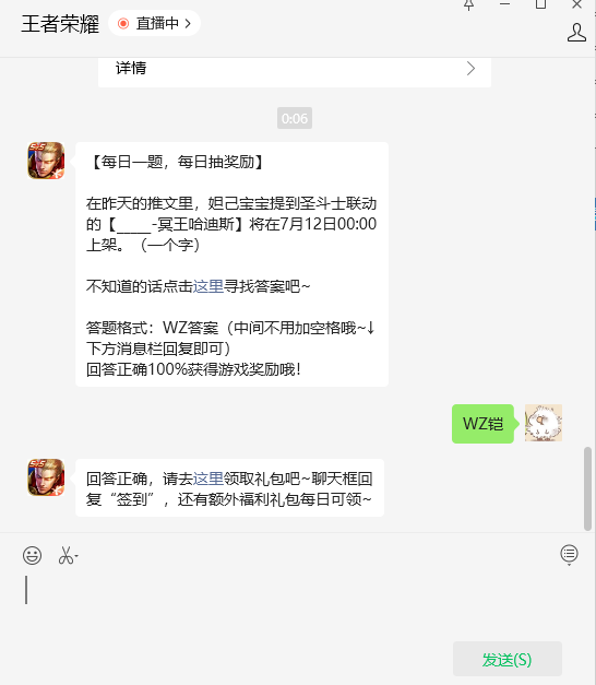 在昨天的推文里，妲己宝宝提到圣斗士联动的【_____-冥王哈迪斯】将在7月12日00:00上架。（一个字）-王者荣耀7.11日答案