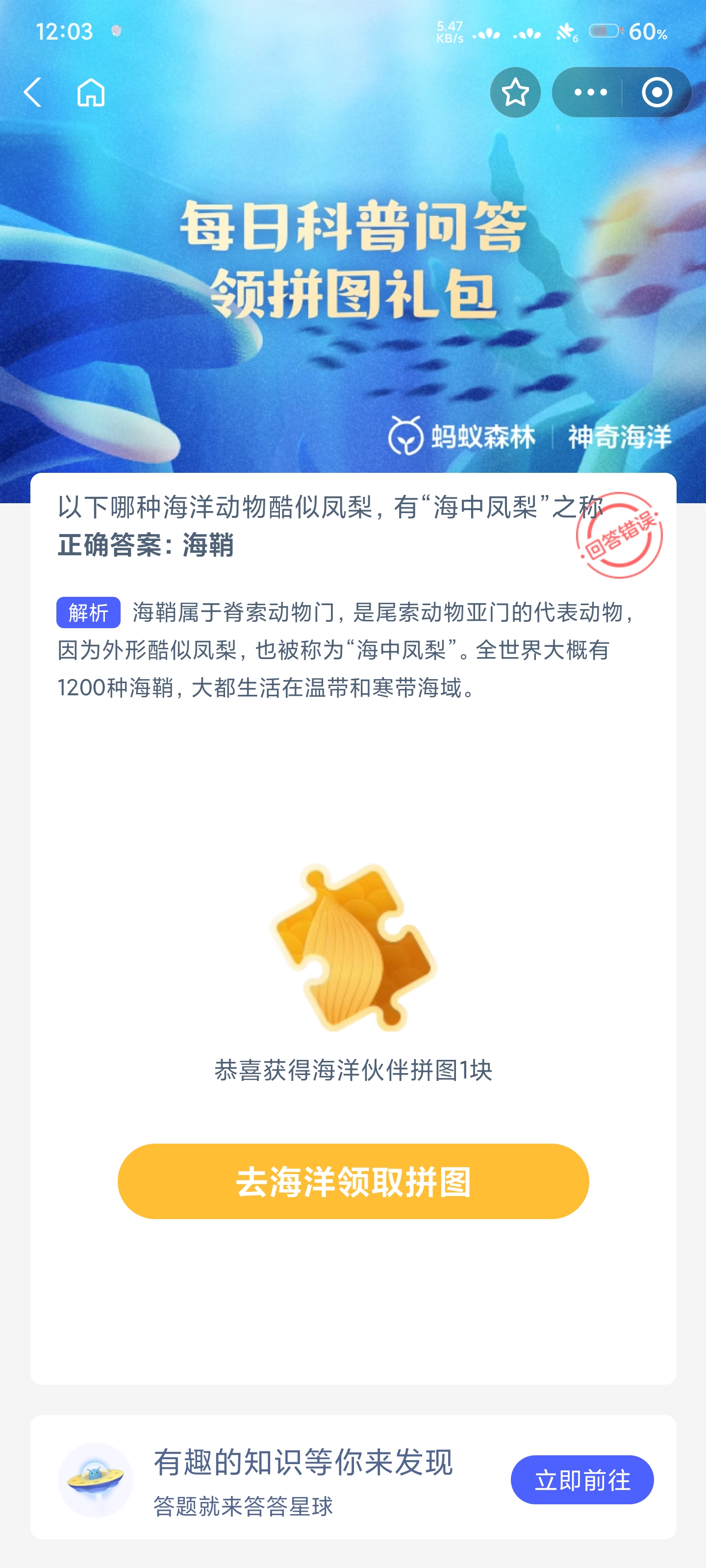 以下哪种海洋动物酷似凤梨，有“海中凤梨”之称-神奇海洋7月13日答案