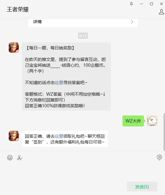 在昨天的推文里，提到了参与留言互动，妲己宝宝将抽送_____-绒语心约、100企鹅币。（两个字）-王者荣耀7.14日答案