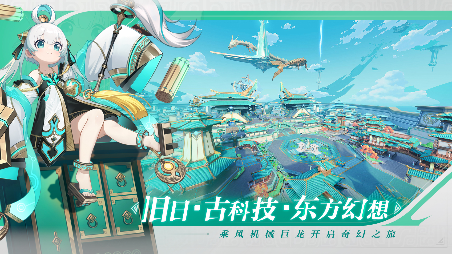 轻松大世界冒险RPG,《九畿：岐风之旅》辰极纪测试定档7月18日