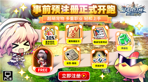 风色幻想Online预注册火热开启！原创主题曲风色之光震撼发布