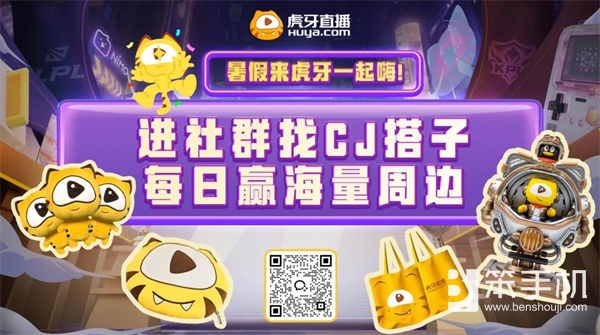 虎牙直播官宣参展2024ChinaJoy，重磅嘉宾海量福利点燃激情一夏