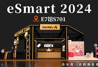 达尔优确认参展2024 eSmart，与您相聚E7-S701 精彩可期！