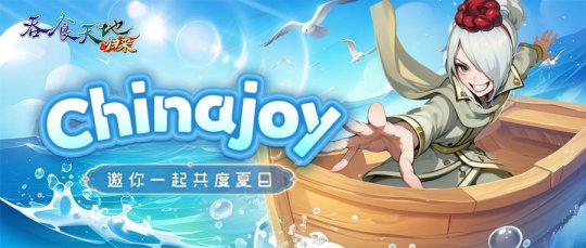 又是一年Chinajoy，龙图智库携《吞食天地归来》首次亮相！ 