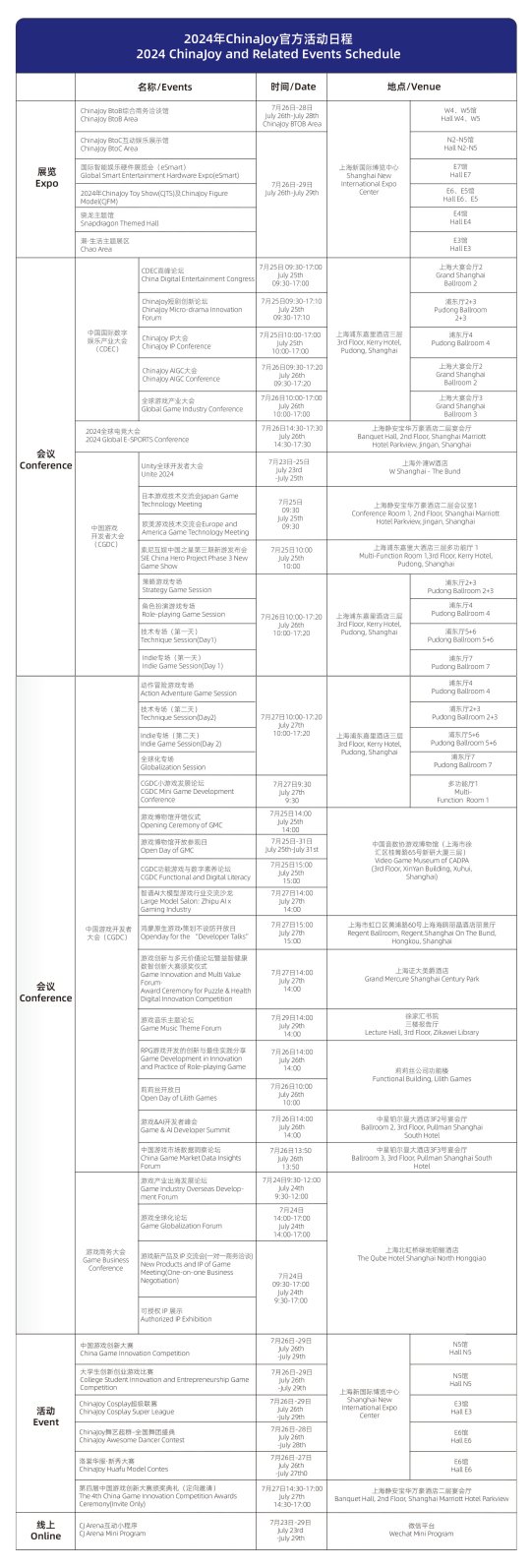 2024ChinaJoy官方活动日程.jpg