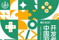 【会议】2024 年第 21 届 ChinaJoy 展前预览（同期会议篇—CGDC）正式发布