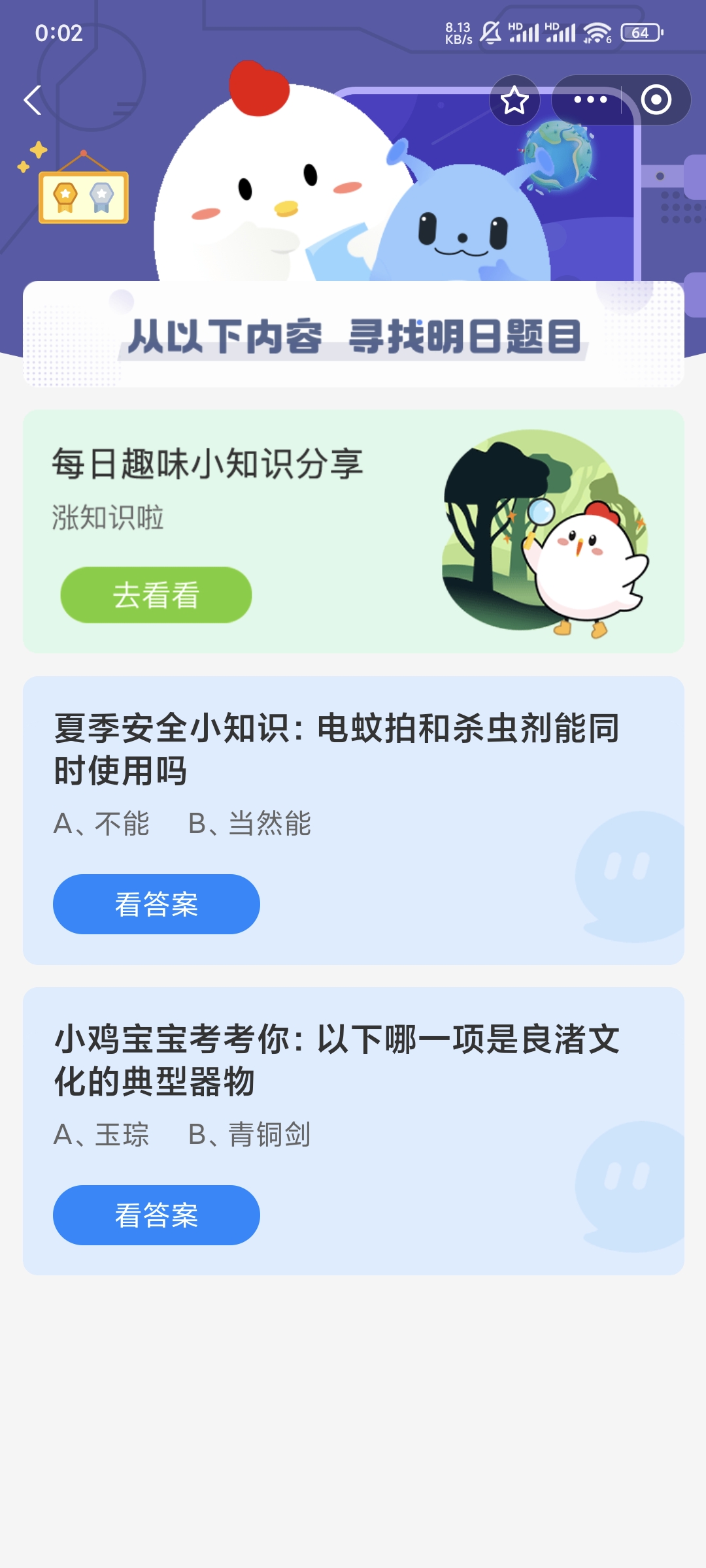 电蚊拍和杀虫剂能同时使用吗-蚂蚁庄园7月24日答案最新