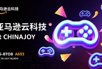 亚马逊云科技将亮相2024 ChinaJoy，利用生成式AI创新赋能游戏新体验