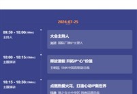 【会议】2024 CDEC四大同期会议日程正式公布！