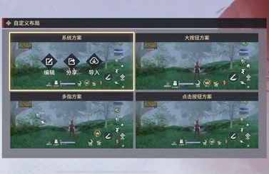 永劫无间手游按键布局和操作设置教程