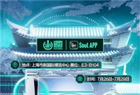 Soul App将亮相第二十一届 ChinaJoy ，发布“山海灵·大盛山海”ChinaJoy特别款