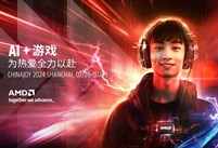 ChinaJoy最硬展台：AMD AI+游戏，为热爱全力以赴！