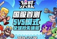 《爆裂小队》登场：打破休闲竞技市场僵局，Supercell的全新力作