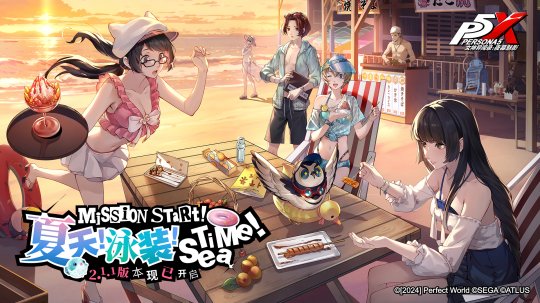 夏天！泳装！Sea Time！《女神异闻录：夜幕魅影》2.1.1新版本上线