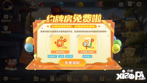 《网易棋牌》迎更新，亲友房免费创建啦！