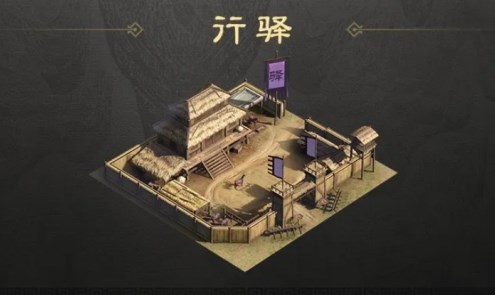 三国谋定天下军略建筑行驿作用说明