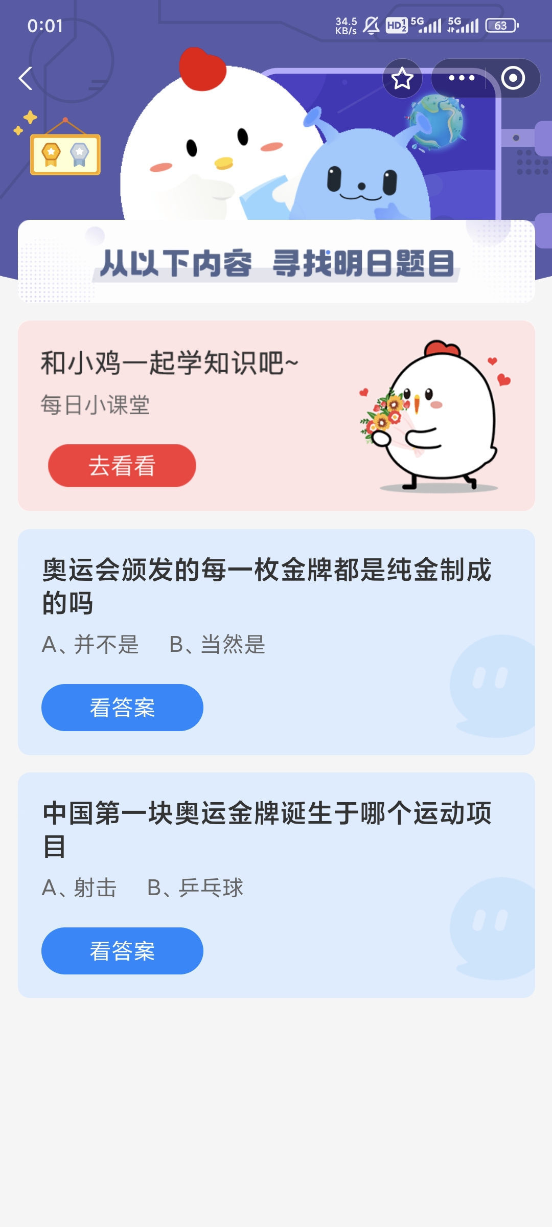 奥运会每一枚金牌都是纯金吗-小鸡宝宝考考你8.11日答案