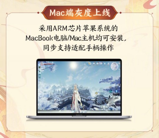 《剑网3无界》Mac版8月15日灰度上线 全民免点卡 14 天 