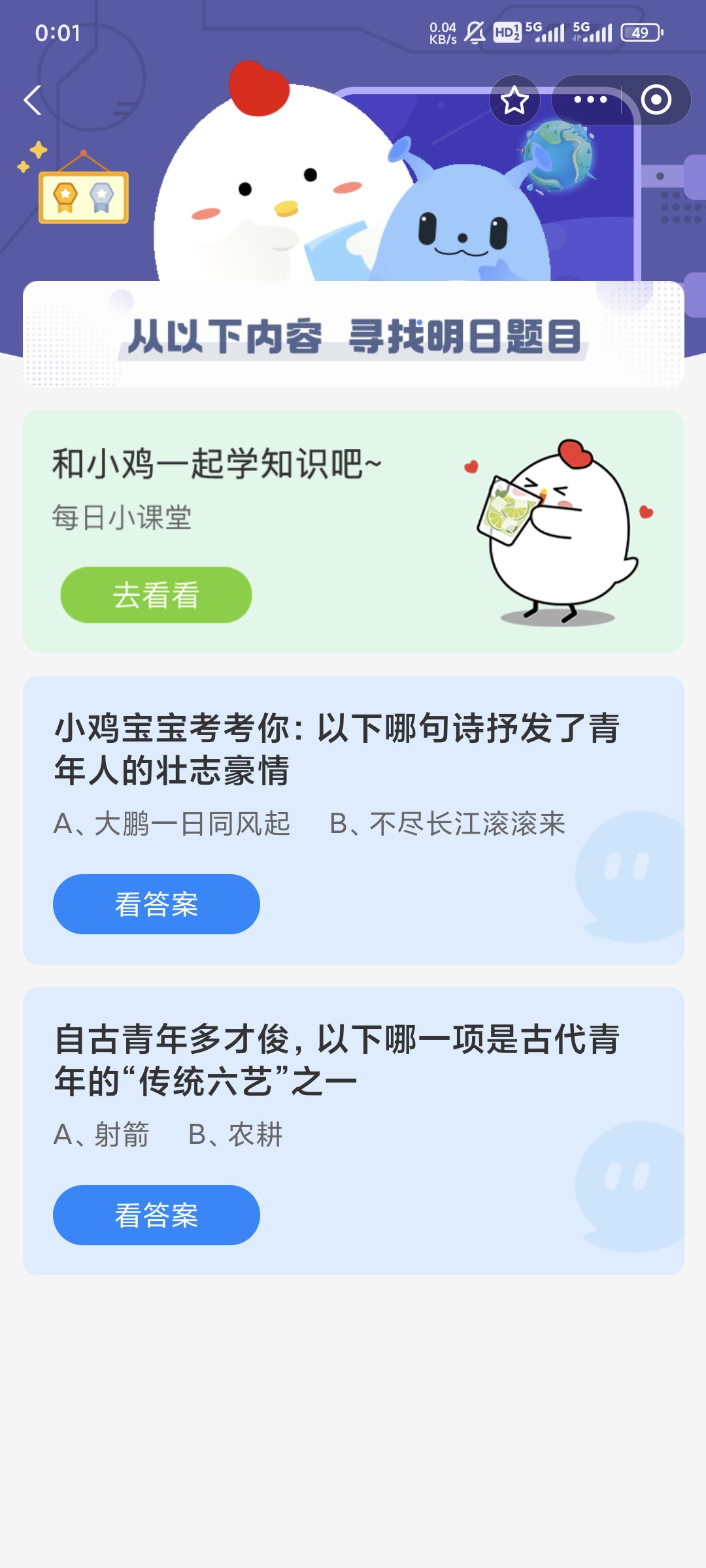 哪句诗抒发了青年人的壮志豪情-蚂蚁庄园今日答案最新8.12