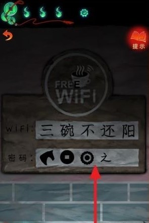 纸嫁衣7三碗不还阳wifi密码解谜方法分享