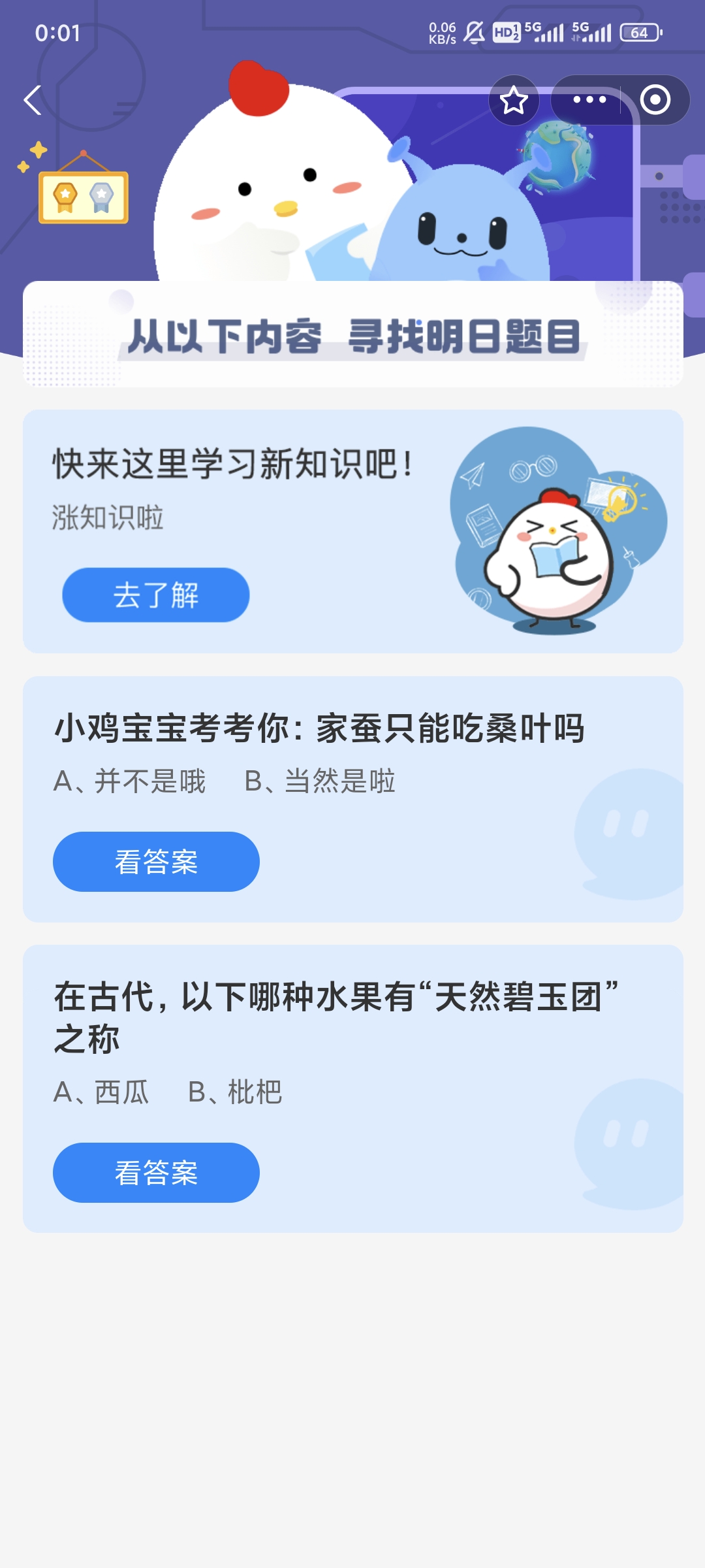 家蚕只能吃桑叶吗-蚂蚁庄园今日答案8.14