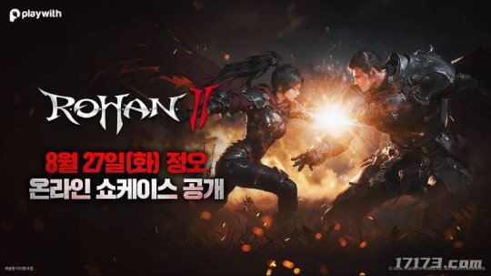 MMORPG新作《洛汗2》27日举办发布会 下半年上线