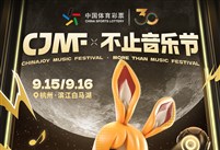 2024CJMF·不止音乐节，9月15日破次元空投嘉宾大公开